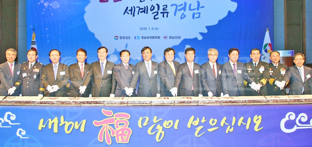 350만 경남도민의 힘찬 출발을 다짐하는 '2018 경상남도 신년인사회'가 지난 9일 창원컨벤션센터에서 열렸다.