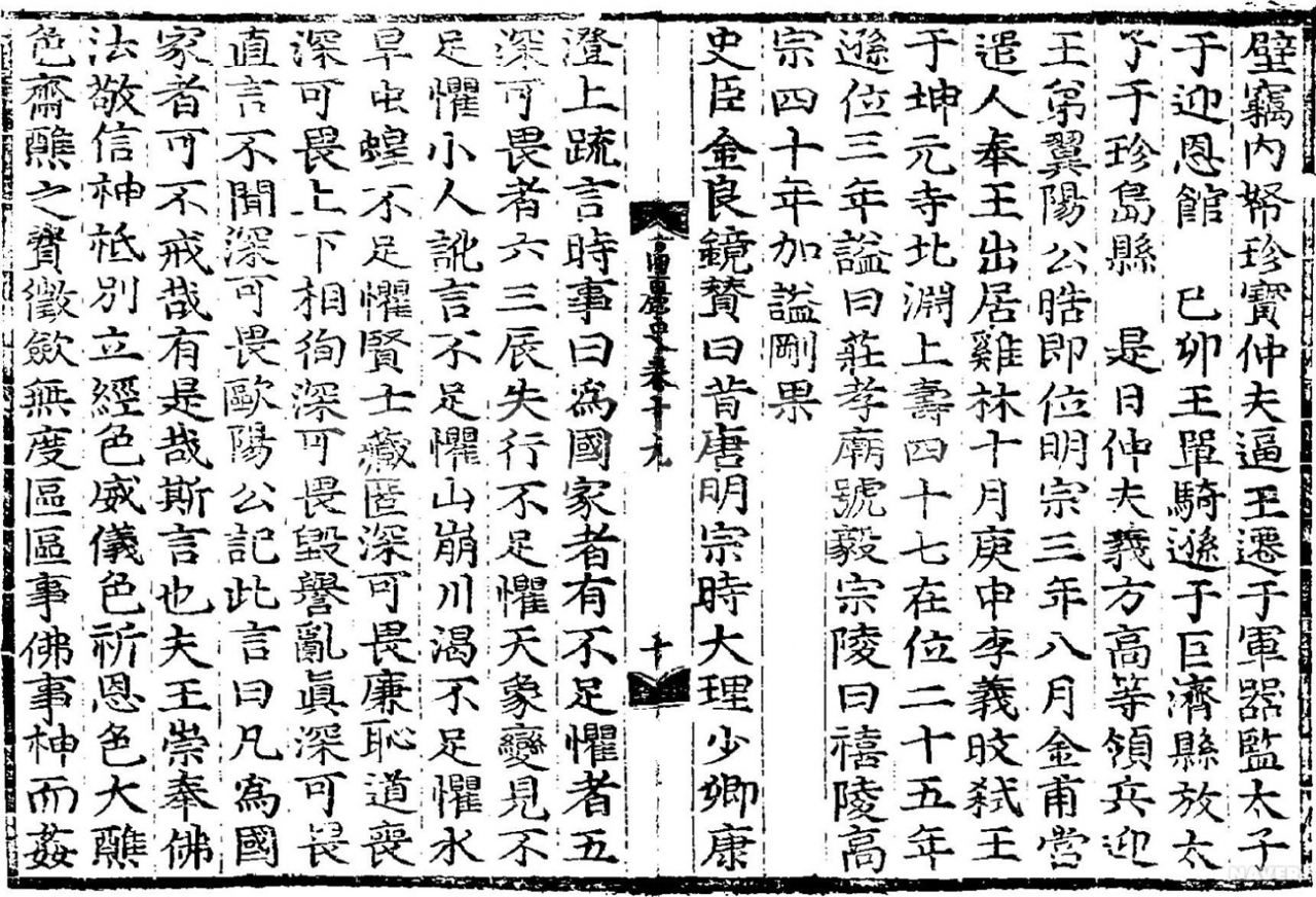 의종 24년 9월 기묘일 왕은 단기로 거제현으로 쫓겨가고 태자는 진노현으로 축출됐다는 내용이 담긴 고려사 일부.