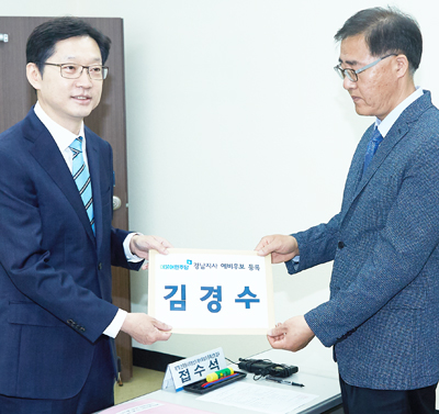 김경수 더불어민주당 의원이 지난 3일 경남도지사 예비후보 등록을 하고 있다.