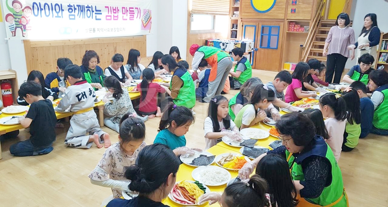 지난 15일 상문동지역사회보장협의체는 참좋은지역아동센터 아동들과 김밥만들기 체험행사를 가졌다.