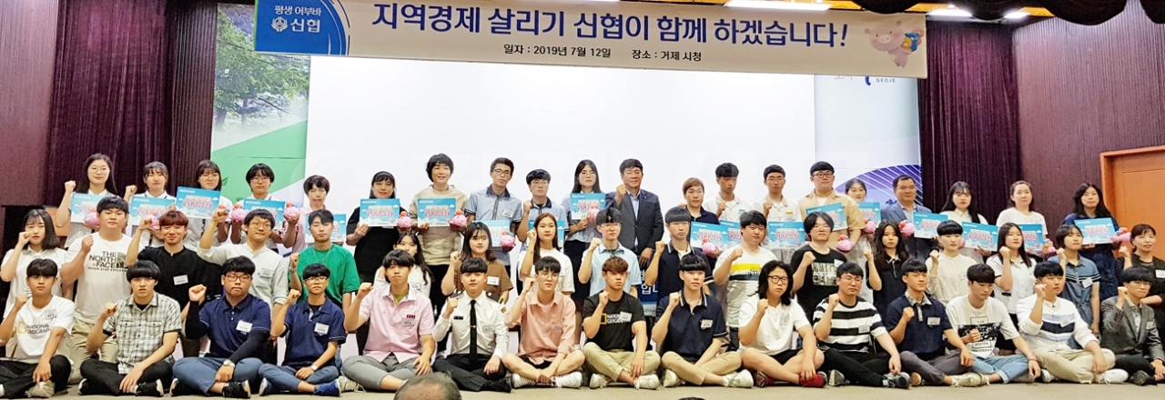 지난 12일 신협중앙회는 거제지역 고·대학생 27명에게 장학금을 전달했다.