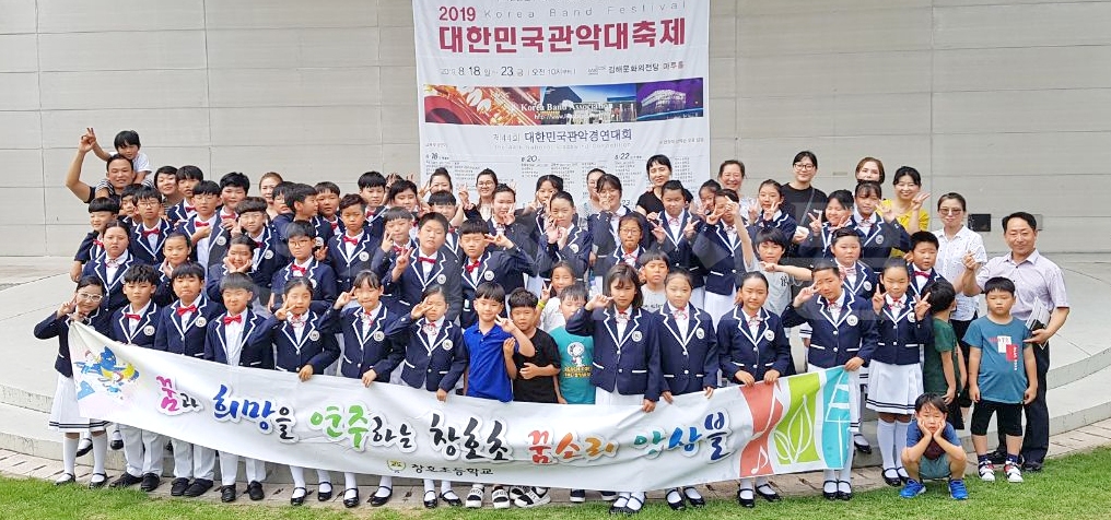 지난 19일 창호초등학교 꿈소리앙상블이 김해시 김해문화의전당에서 열린 ‘제44회 대한민국관악경연대회’ 특별부 부문에서 ‘금상’을 수상했다.