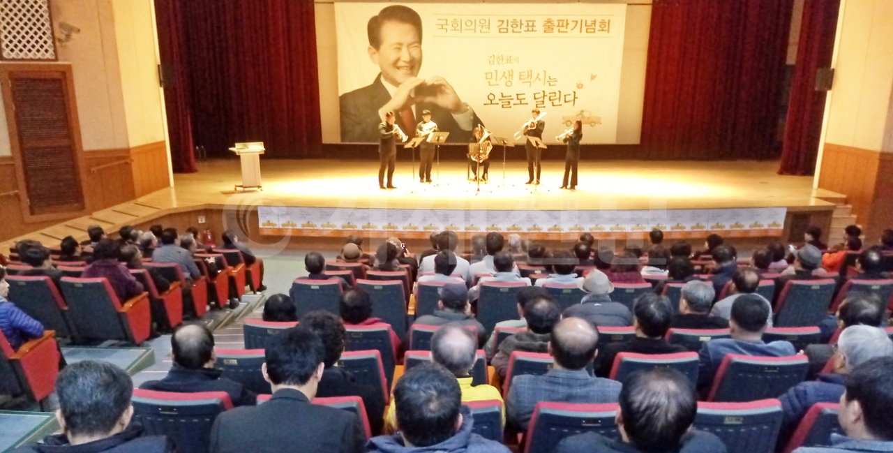 지난 4일 오후2시 거제시청소년수련관에서 김한표 국회의원의 ‘김한표의 민생택시는 오늘도 달린다’ 출판기념회가 열렸다.