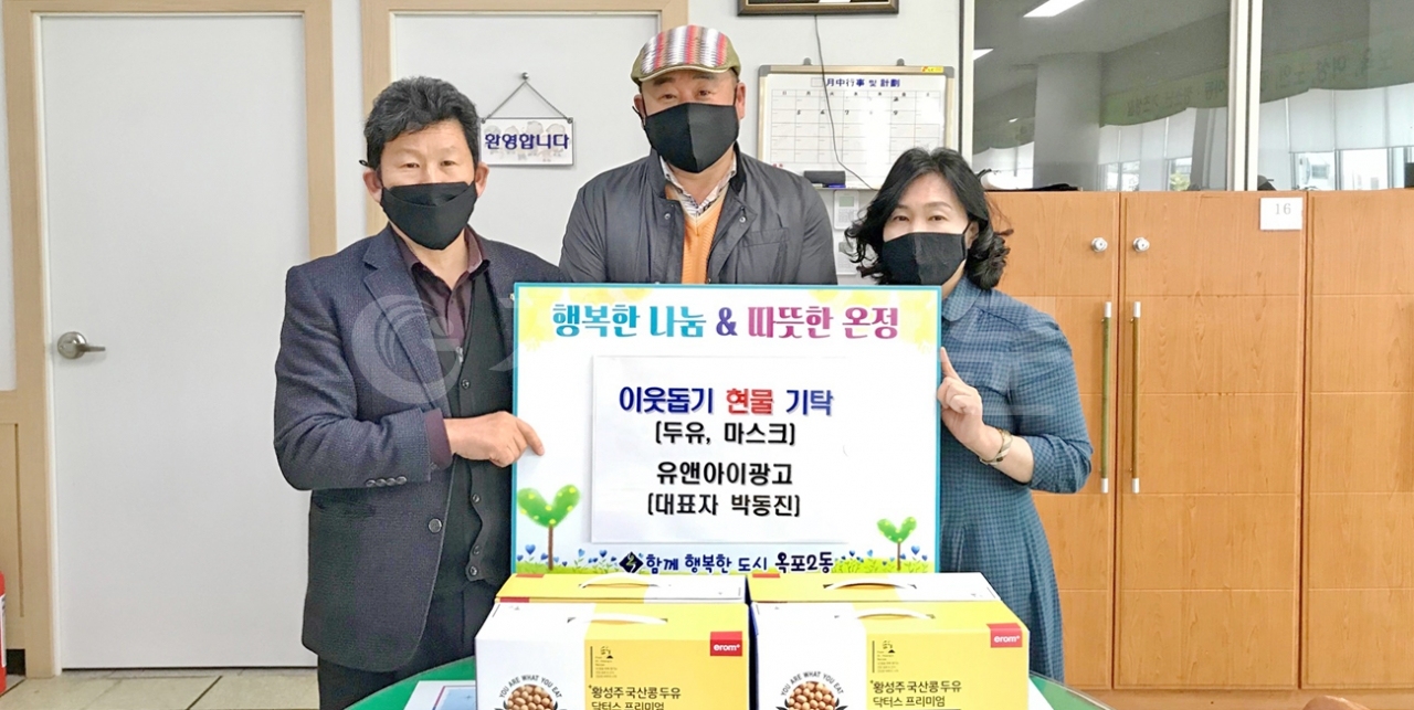 지난달 31일 거제 유앤아이광고는  이웃돕기 물품으로 건강음료와 마스크를 옥포2동에 기탁했다.