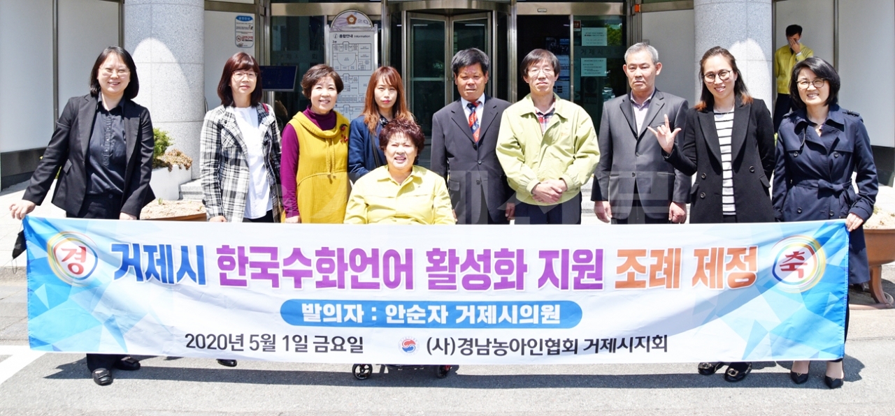 지난 1일 거제시 한국수화언어 활성화 지원 조례가 거제시의회 본회의를 통과했다.