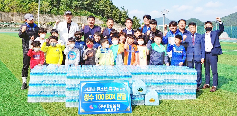 21일 대성쏠라 양성우 대표가 거제시유소년축구단에 생수와 음료수 등 100박스를 기부했다.