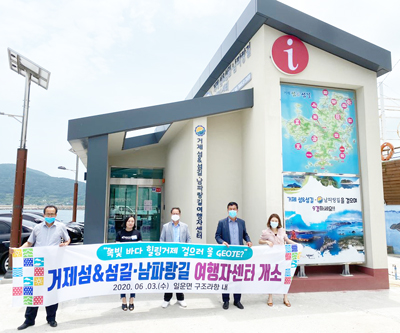 관광성수기를 대비해 정식 운영에 들어간 거제 여행자센터.