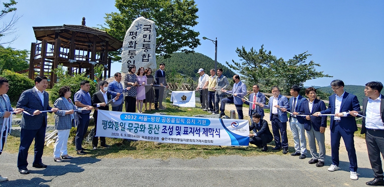 지난 9일 오후 옥포중앙공원에서 ‘2032 서울-평양 공동올림픽 유치 기원 평화통일 무궁화동산 조성 및 표지석 제막식’ 행사를 개최했다.
