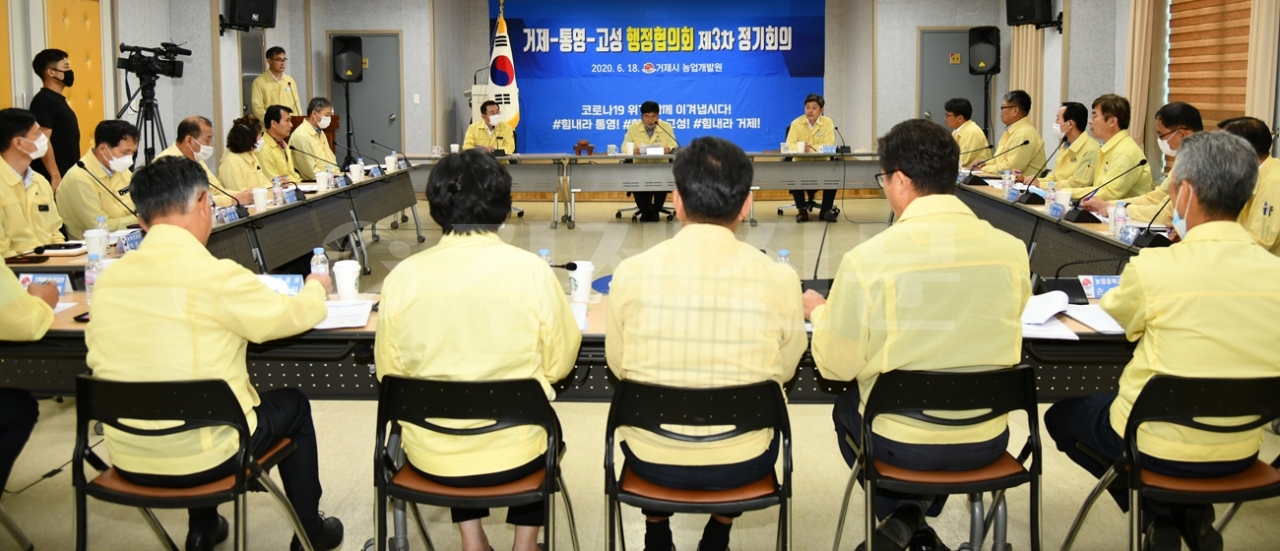 18일 거제·통영·고성 행정협의회 제3차 정기회의가 거제시농업개발원 교육관에서 개최됐다.