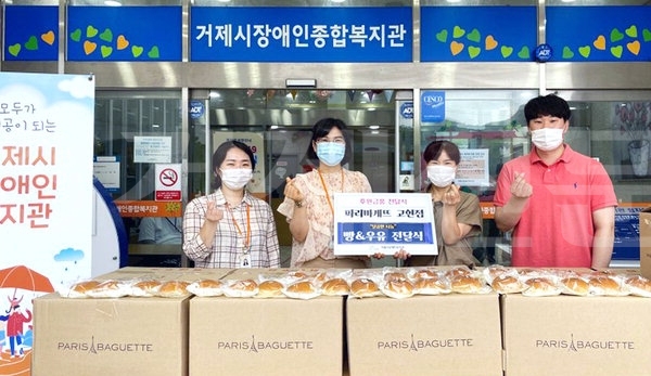 지난 2일 파리바게뜨 고현점이 지역 장애인들을 위해 거제시장애인복지관에 빵과 우유를 전달했다.