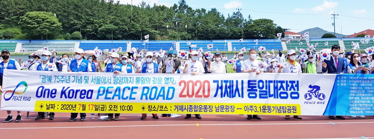 지난 17일 열린 제8회 'One Korea 피스로드 2020 통일대장정'.