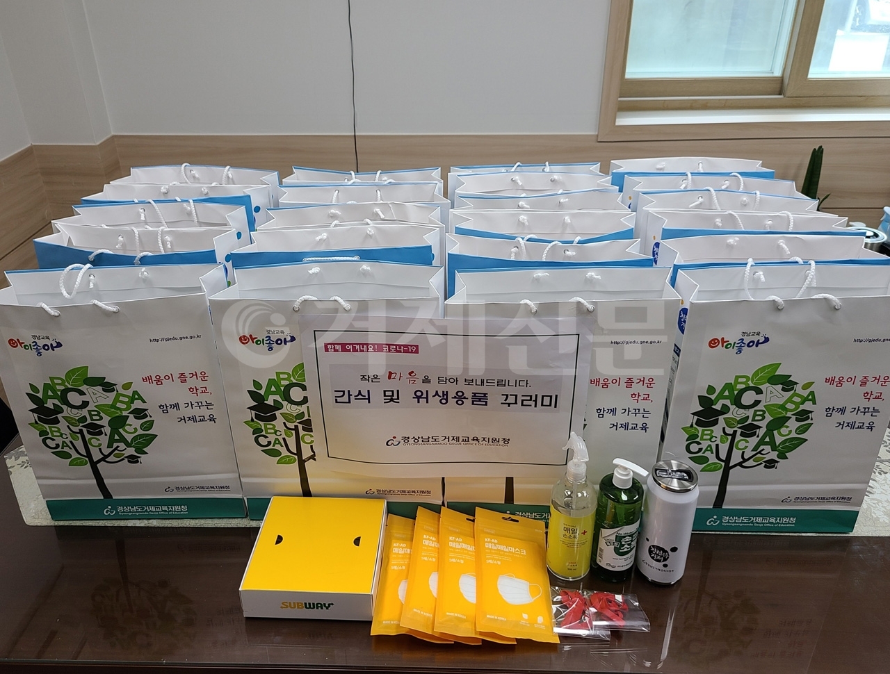 경상남도거제교육지원청이 거제에서 장승포초등학교에 간식 및 감염병 예방 위생용품 꾸러미를 지원했다.