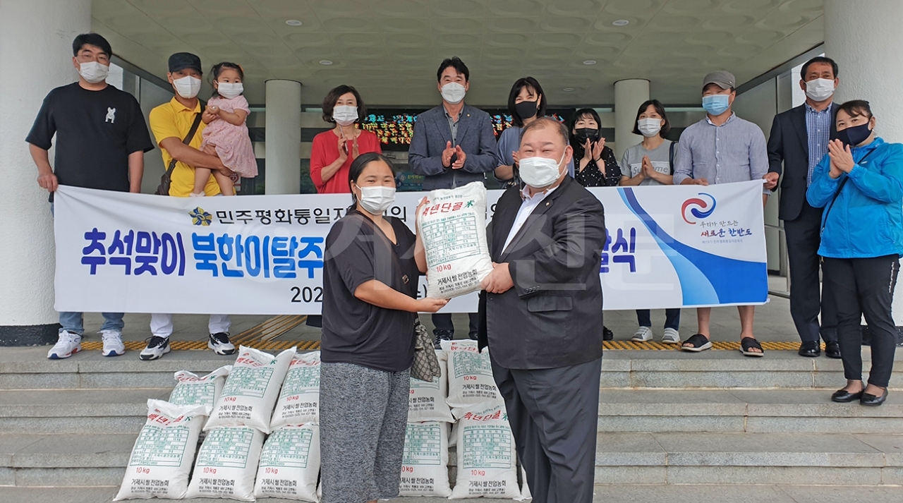 지난 16일 거제민주평통이 추석을 맞아 지역내 북한이탈 주민들에게 거제햅쌀(10㎏/포) 20포를 전달했다.