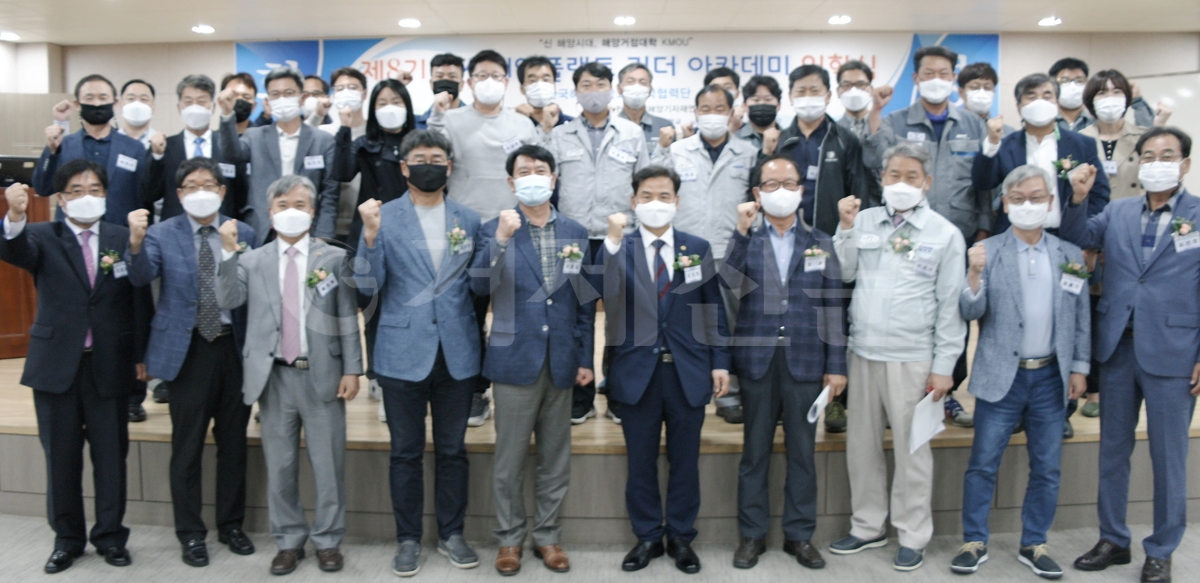 거제시와 한국해양대학교가 공동 주관하는 제8기 조선해양플랜트 리더 아카데미가 열렸다.