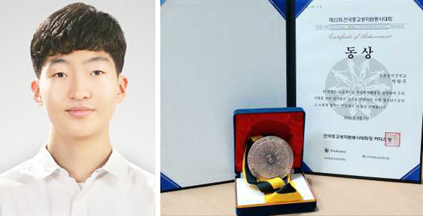 최근 열린 제22회 전국중고생 자원봉사대회에서 동상을 수상한 옥포성지중학교 박완우 학생과 상장.
