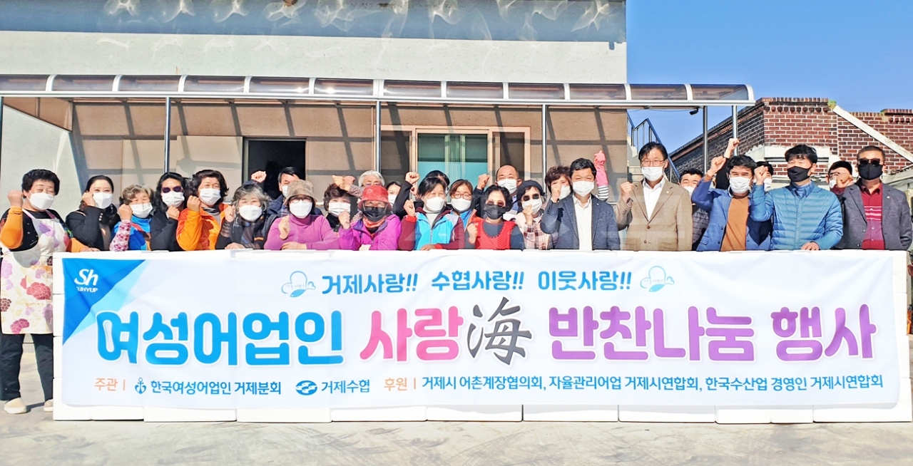 지난 11일 (사)한국여성어업인연합회 거제시분회가 거제수협과 함께 장목면 궁농마을 삼양수산 어장막에서 반찬 나눔 봉사활동에 나섰다.