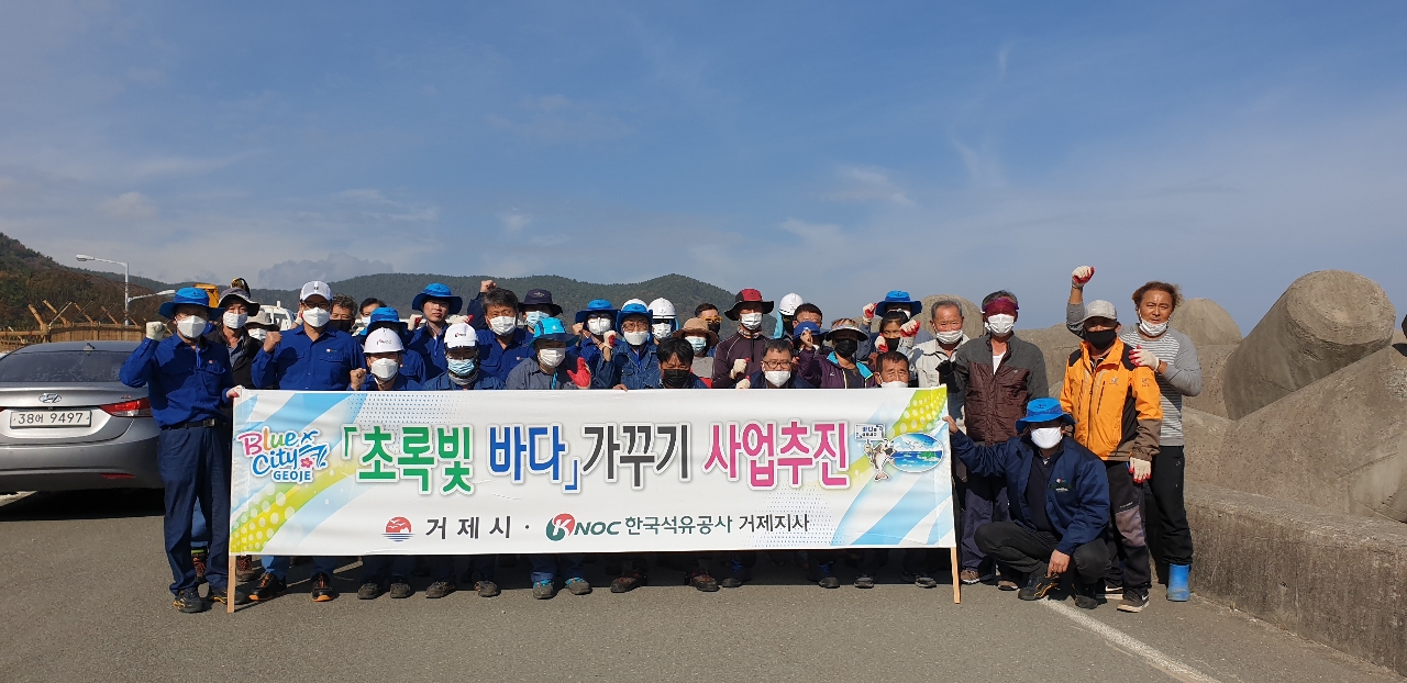 지난 18일 한국석유공사 직원 등 50여 명은  석유공사 일원 해안에 유입된 폐스티로폼 등 해양쓰레기 등을 수거했다.