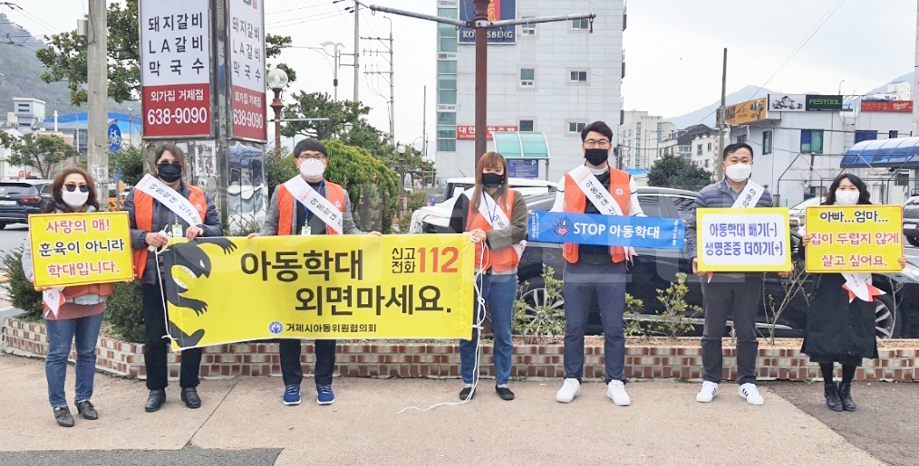 지난 4일 경남 거제시아동위원협의회가 거제수협 앞에서 아동학대 예방 캠페인을 펼치고 있다.