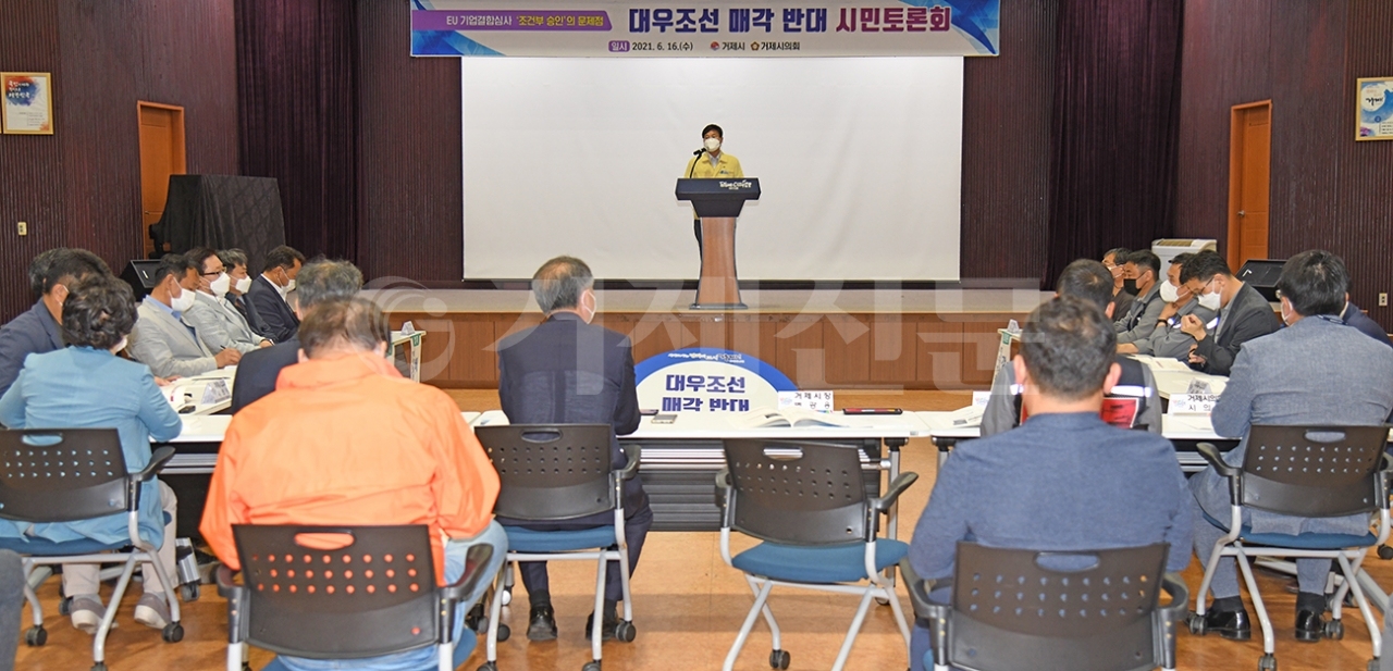 대우조선 매각 반대 시민토론회 모습.
