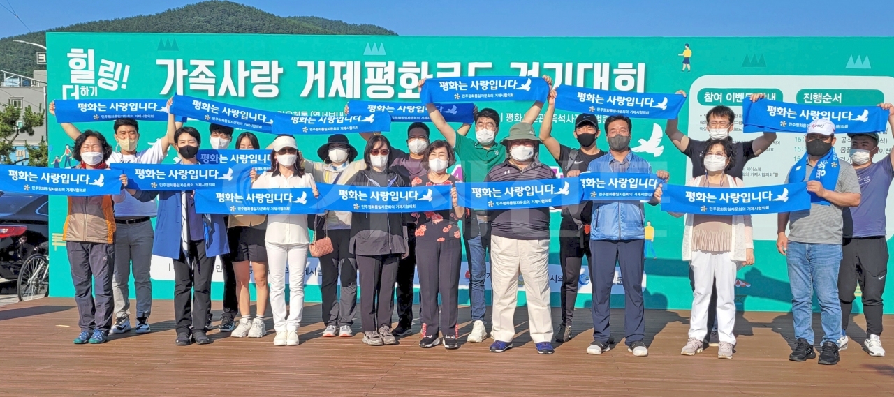 지난 26일 오후 열린 '가족사랑 거제평화로드 걷기대회' 모습.