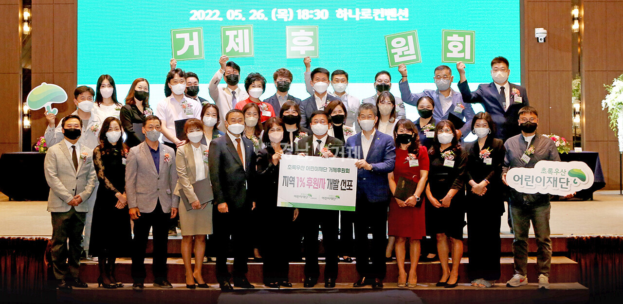 지난 26일 초록우산 어린이재단 거제후원회가 창립됐다. /사진= 초록우산 어린이재단 제공