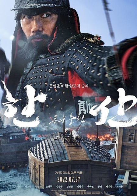 영화 '한산' 포스터.