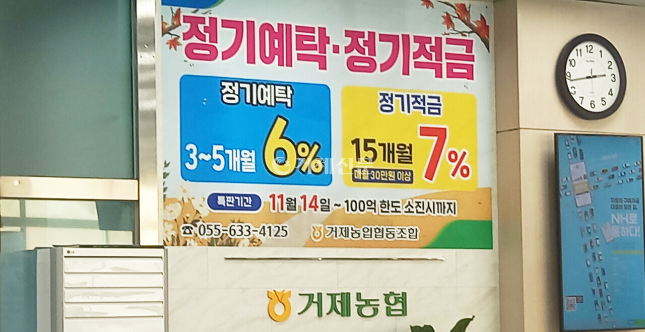 예·적금 금리 7%대…갈아타기로 북새통 < 사회 < 기사본문 - 거제신문