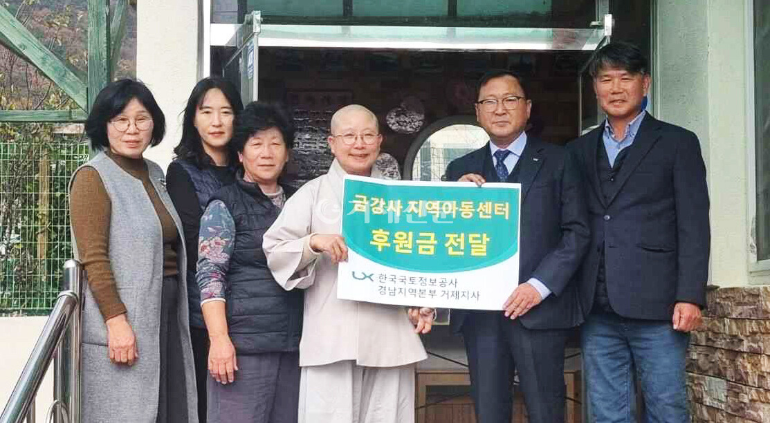 지난달 28일 LX한국국토정보공사 거제지사가 금강사지역아동센터에 후원금을 전달하고 있다. /금강사지역아동센터 제공