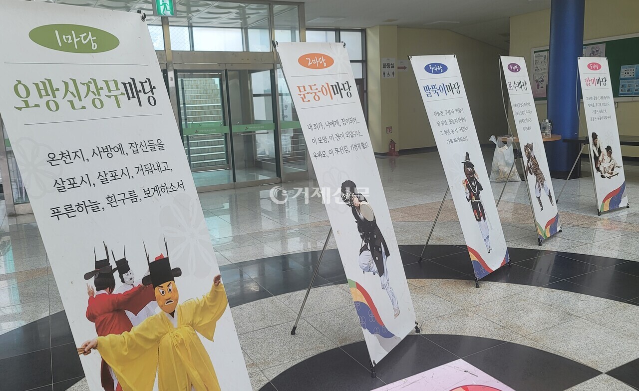 거제영등오광대의 5과장을 소개하는 홍보베너 / 사진 최대윤 기자