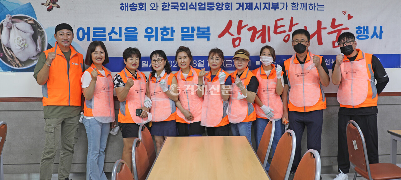11일 삼계탕 나눔 봉사에 참여한 한국외식업중앙회 거제시지부 회원 업주들. @김은아