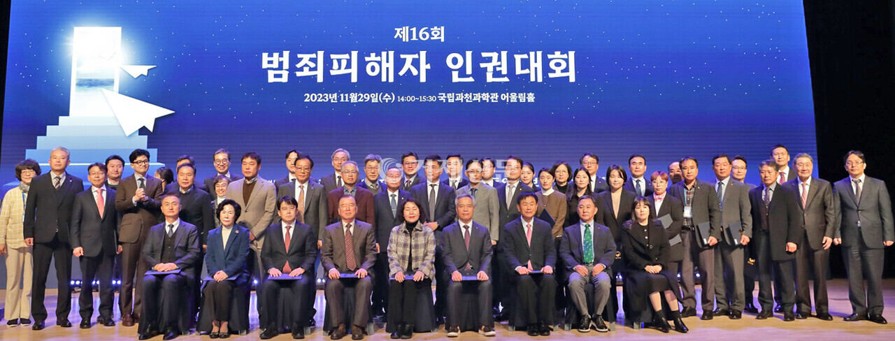 지난달 29일 국립과천과학관에서 열린 ‘제16회 한국 범죄피해자 인권대회’. @범죄피해자지원센터 제공