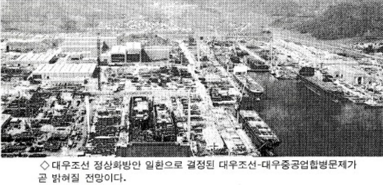 대우조선-중공업 합병 바라지 않아 [1992년 11월7일자 1면] < 과거기사 아카이브 < 사회 < 기사본문 - 거제신문
