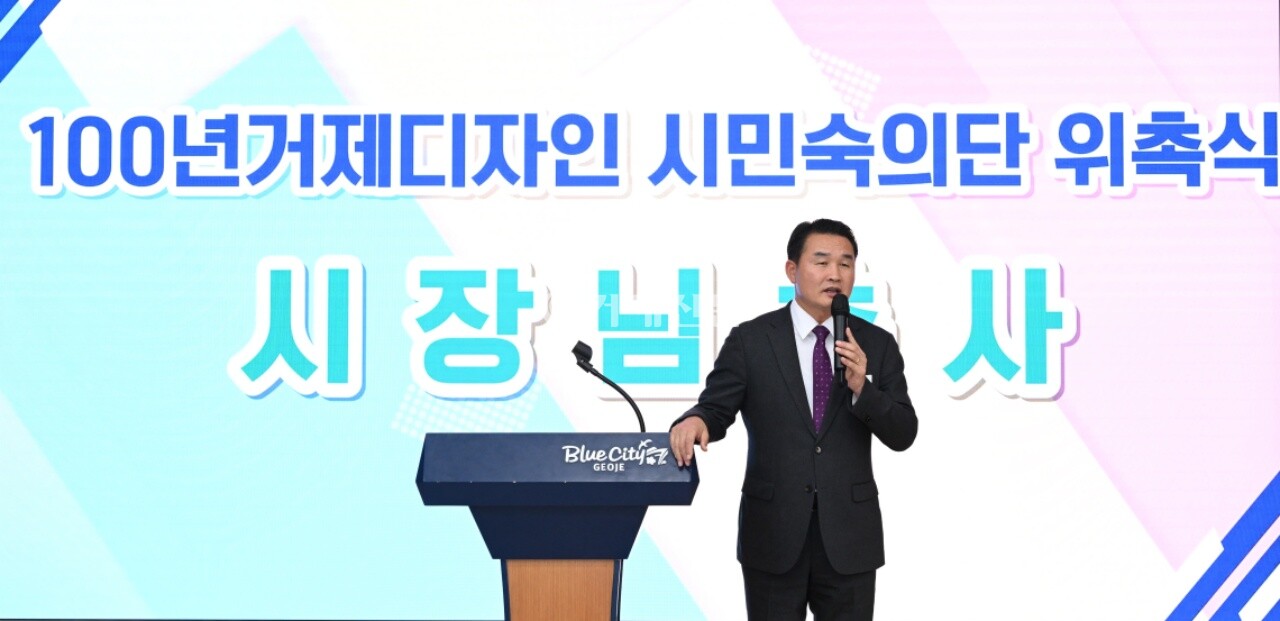 박종우 거제시장이 시민숙의단 위촉식에서 축사를 하고 있다/@거제시청 제공