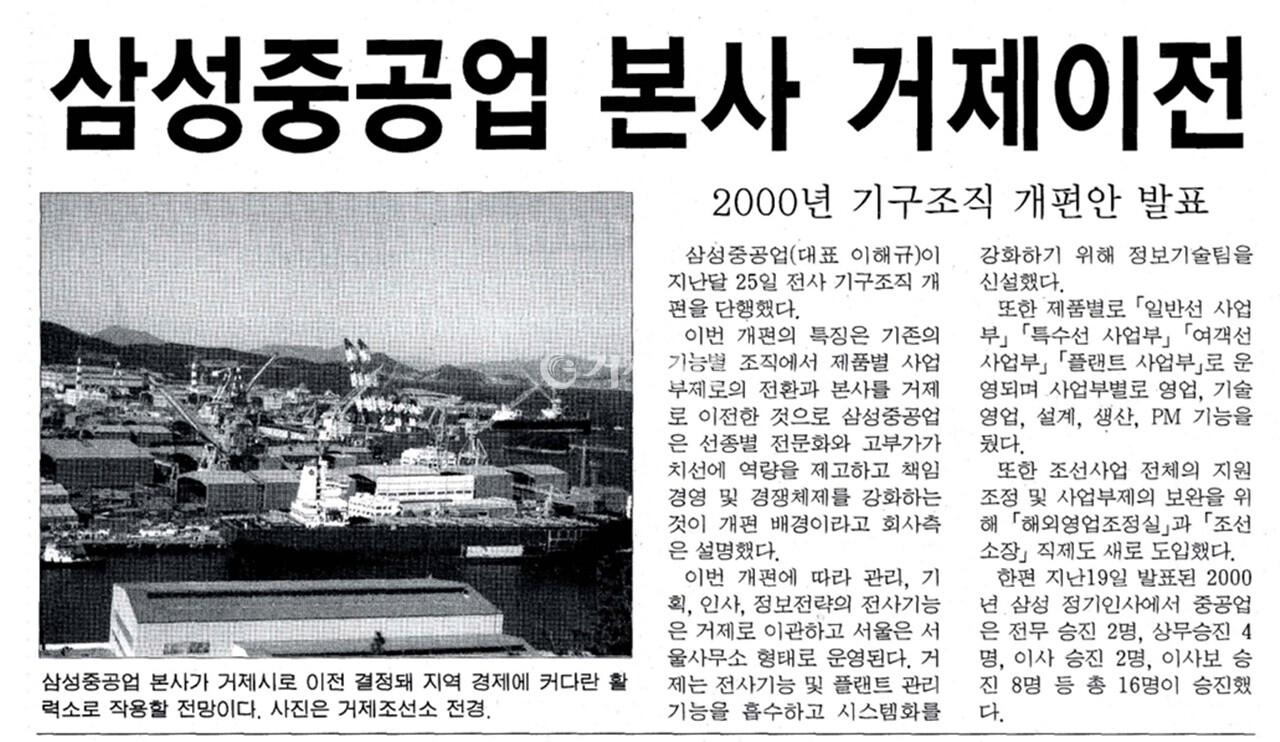 삼성중공업 본사 거제이전 [2000년 2월 2일자 19면] < 과거기사 아카이브 < 사회 < 기사본문 - 거제신문