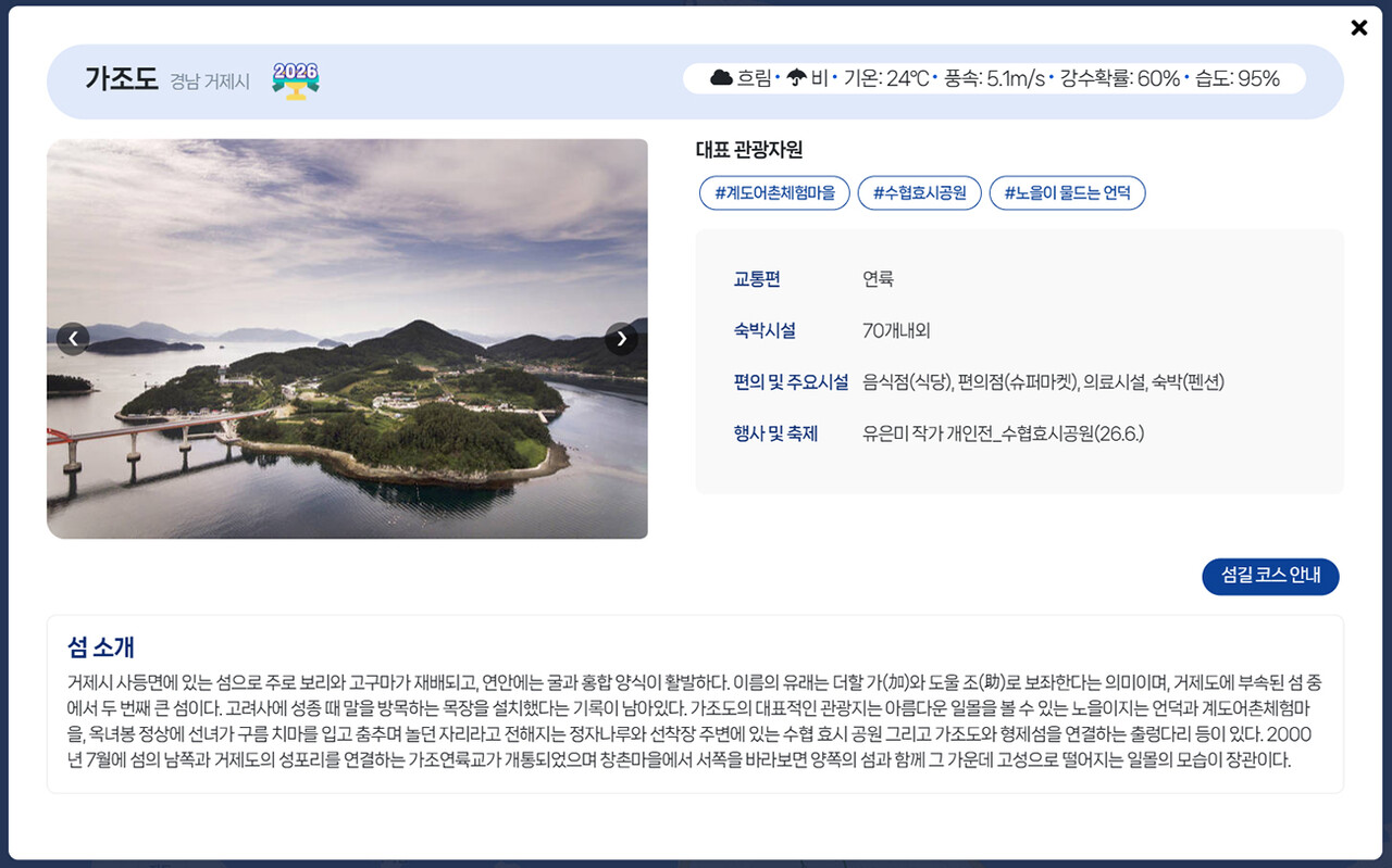 행정안전부가 '2026 찾아가고 싶은 섬'으로 뽑은 거제 4개의 섬 중 '가조도' . @출처: 행안부 찾아가고 싶은 섬 홈페이지