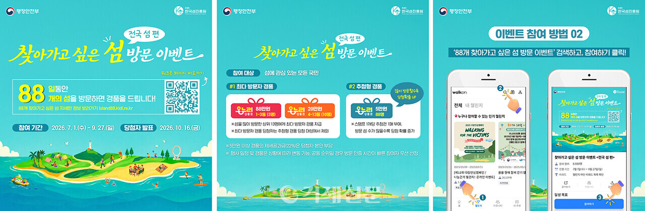 행안부 '2026 찾아가고 싶은 섬' 이벤트 안내